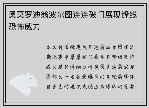 奥莫罗迪翁波尔图连连破门展现锋线恐怖威力