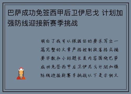 巴萨成功免签西甲后卫伊尼戈 计划加强防线迎接新赛季挑战