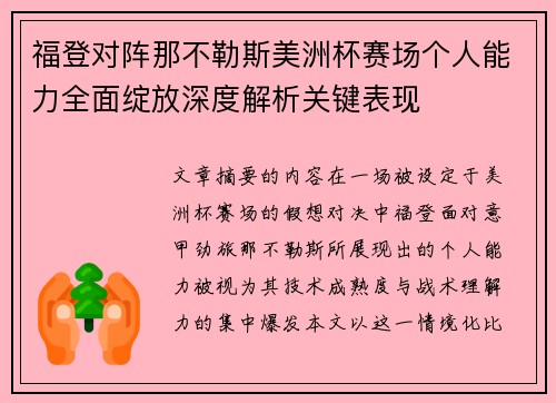 福登对阵那不勒斯美洲杯赛场个人能力全面绽放深度解析关键表现