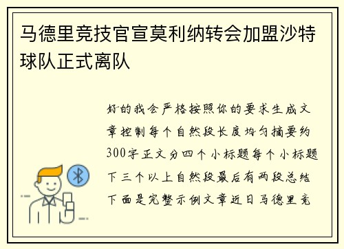 马德里竞技官宣莫利纳转会加盟沙特球队正式离队 马德里竞技官宣莫利纳转会加盟沙特球队正式离队