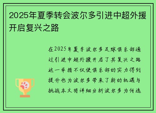 2025年夏季转会波尔多引进中超外援开启复兴之路