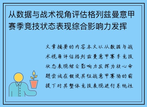 从数据与战术视角评估格列兹曼意甲赛季竞技状态表现综合影响力发挥 从数据与战术视角评估格列兹曼意甲赛季竞技状态表现综合影响力发挥